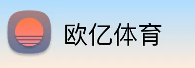 欧亿体育 Logo